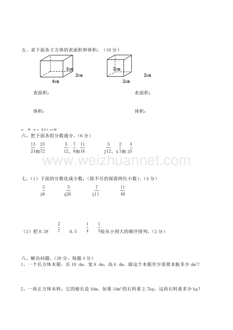 五年级下数学月考试卷人教版五年级数学下册第三次月考试题 (5月) (1)人教新课标.doc_第3页