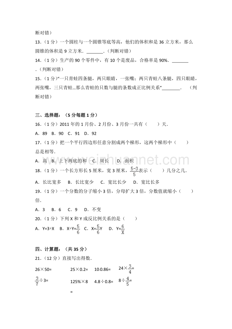 新人教版六年级（下）期末数学试卷（53）.doc_第2页