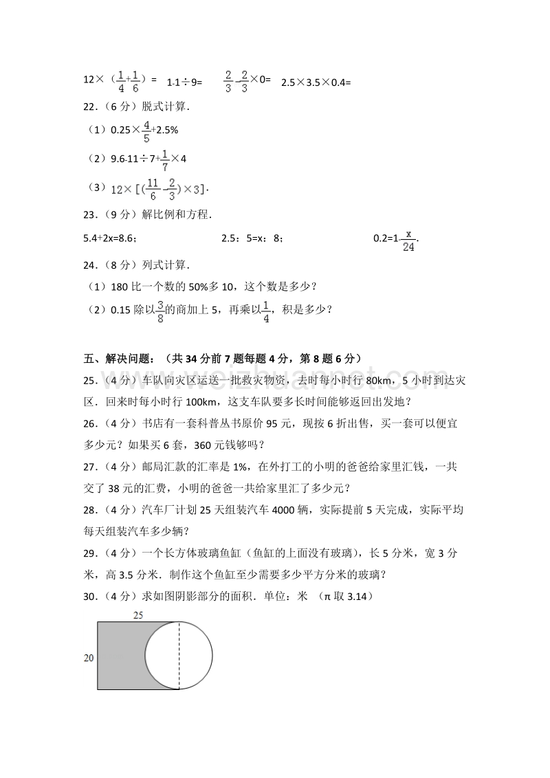 新人教版六年级（下）期末数学试卷（53）.doc_第3页