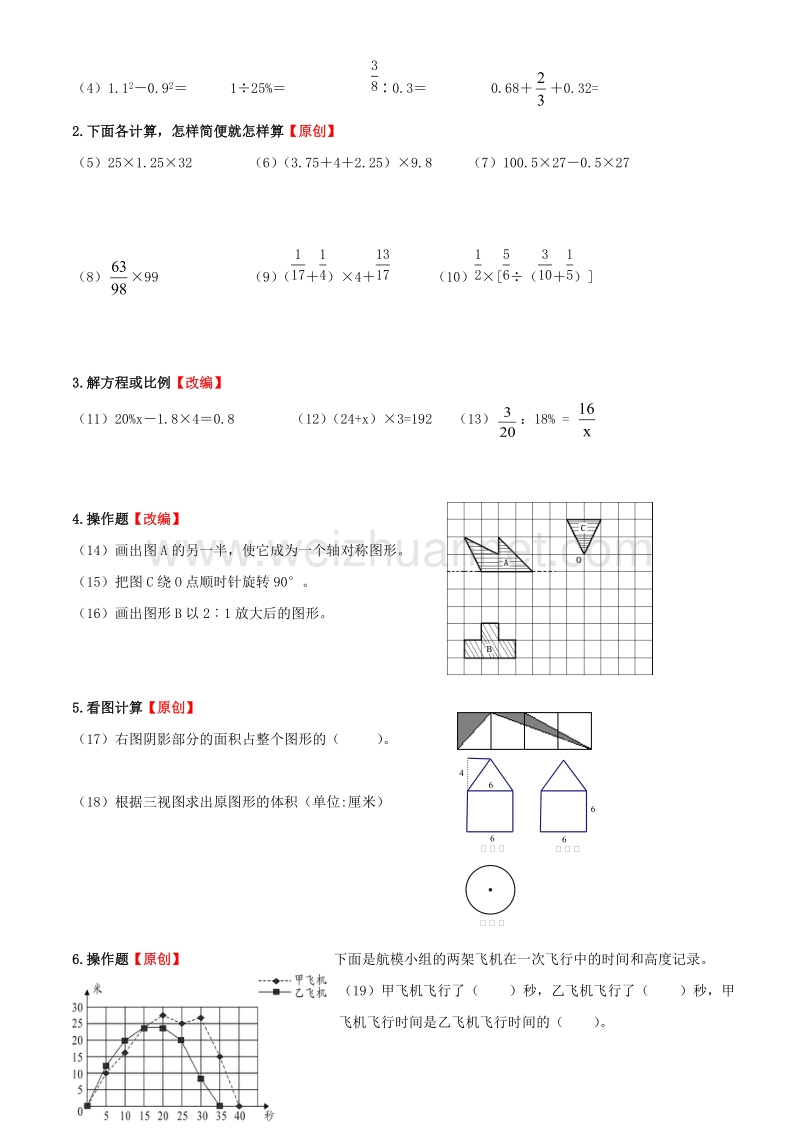 浙江省杭州市萧山区2016学年第二学期小学数学期末教学质量检测模拟卷.doc_第3页