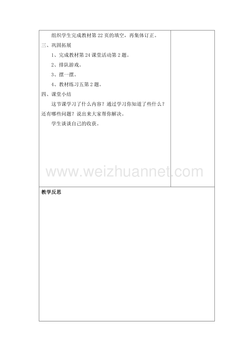 (西师大版)一年级数学下册教案 2.前和后.doc_第2页