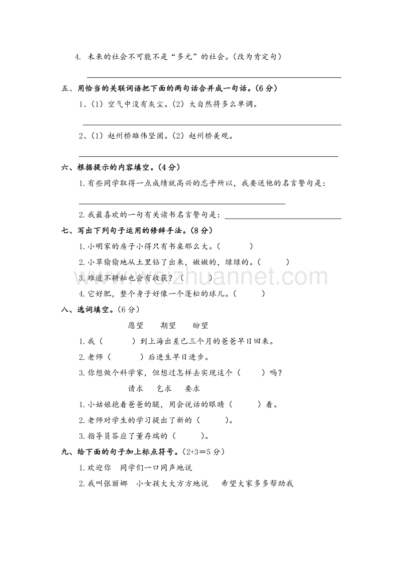 人教版 小学五年级语文上册 期中测试题.doc_第2页