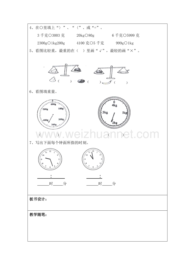 2016春沪教版二年级数学下册 复习课四 教案.doc_第2页