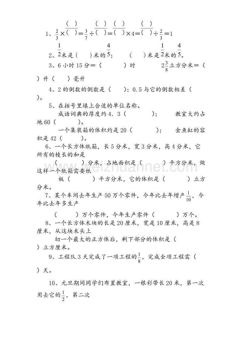 苏教版小学六年级数学上册期末复习试卷(1).doc_第2页