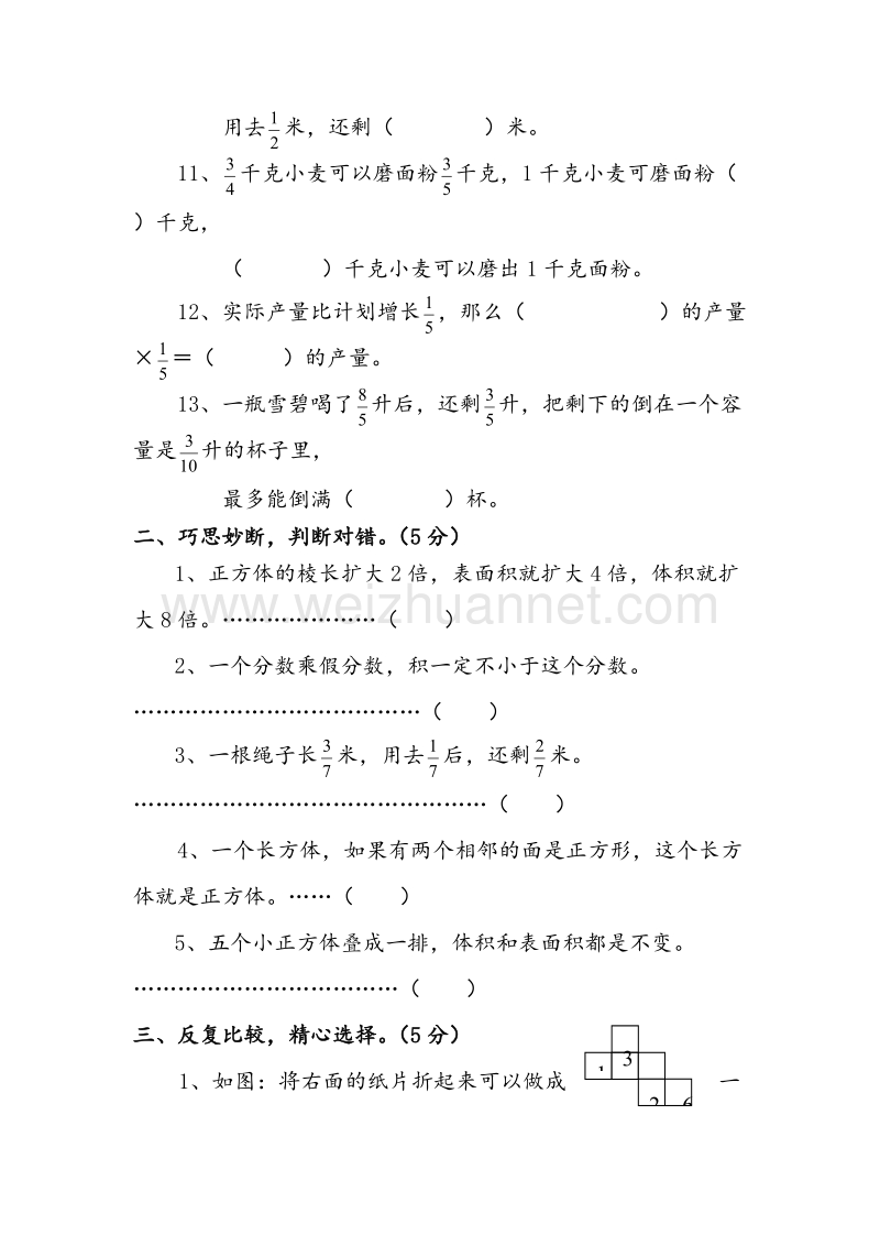 苏教版小学六年级数学上册期末复习试卷(1).doc_第3页