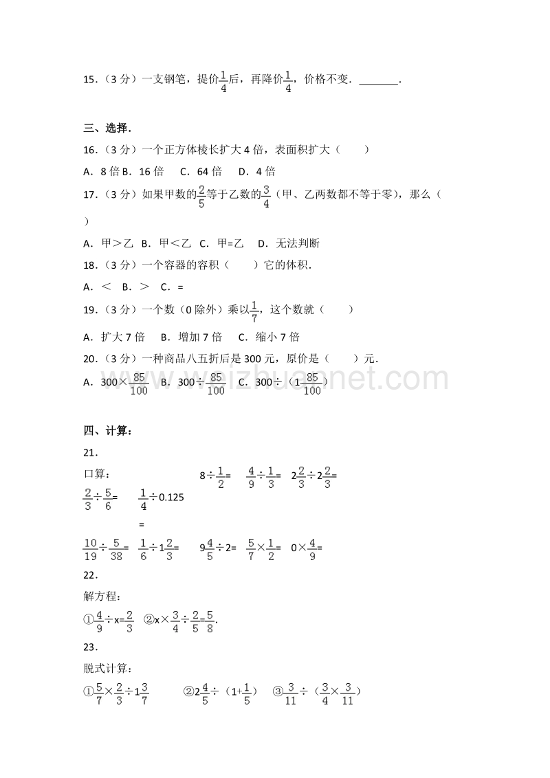 四川省成都市双流县华阳实小五年级（下）期末数学练习卷（四）.doc_第2页