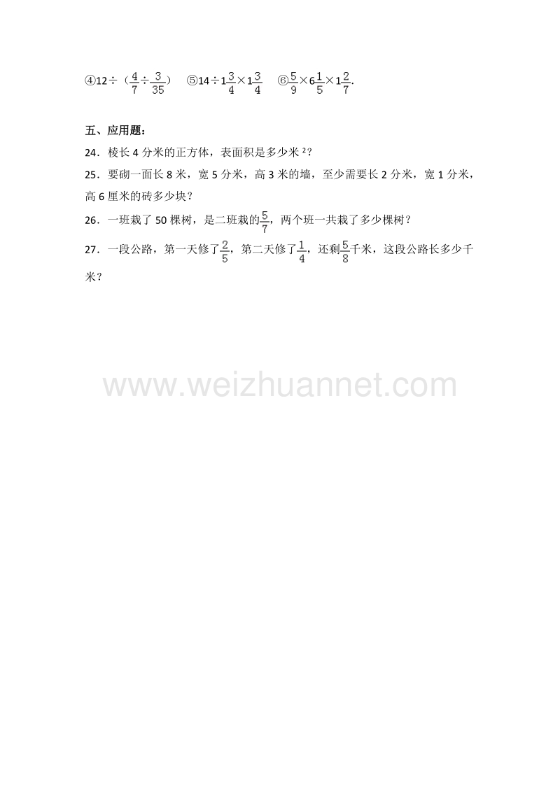 四川省成都市双流县华阳实小五年级（下）期末数学练习卷（四）.doc_第3页