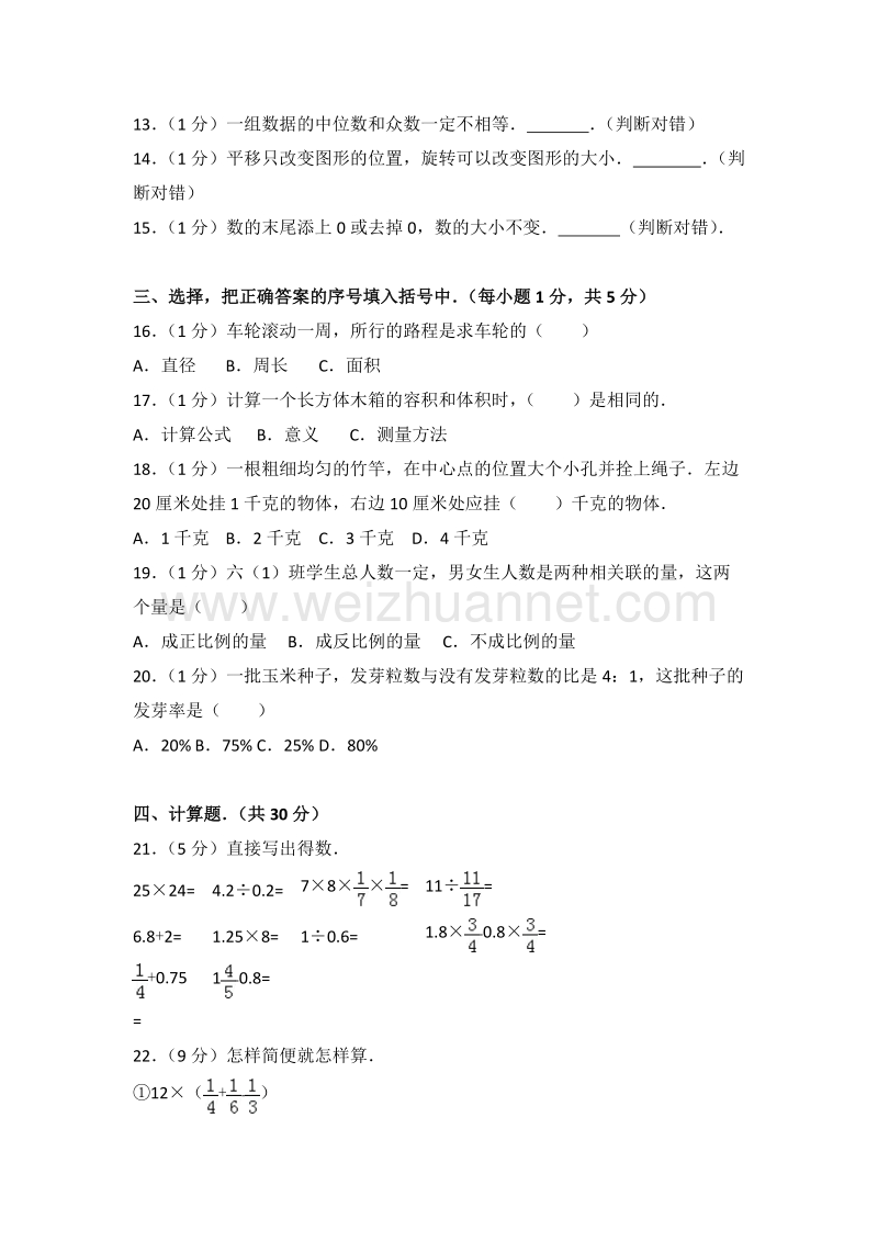 新人教版六年级（下）期末数学试卷（51）.doc_第2页