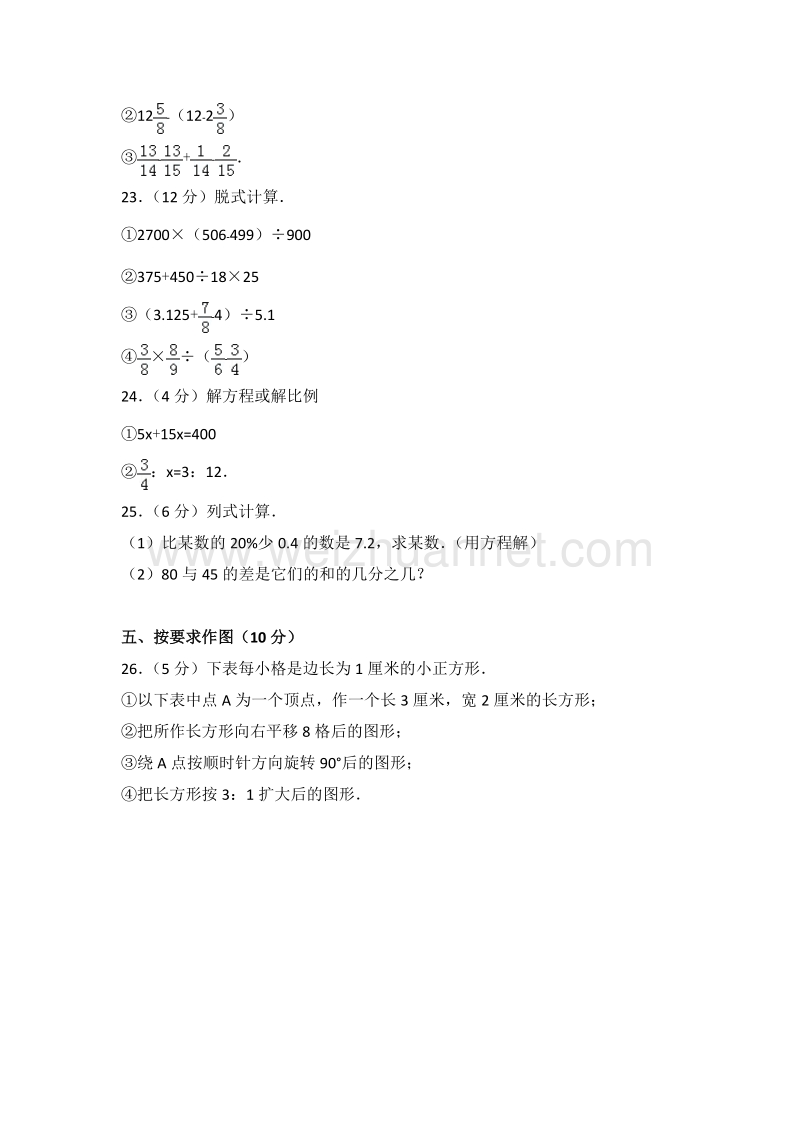 新人教版六年级（下）期末数学试卷（51）.doc_第3页