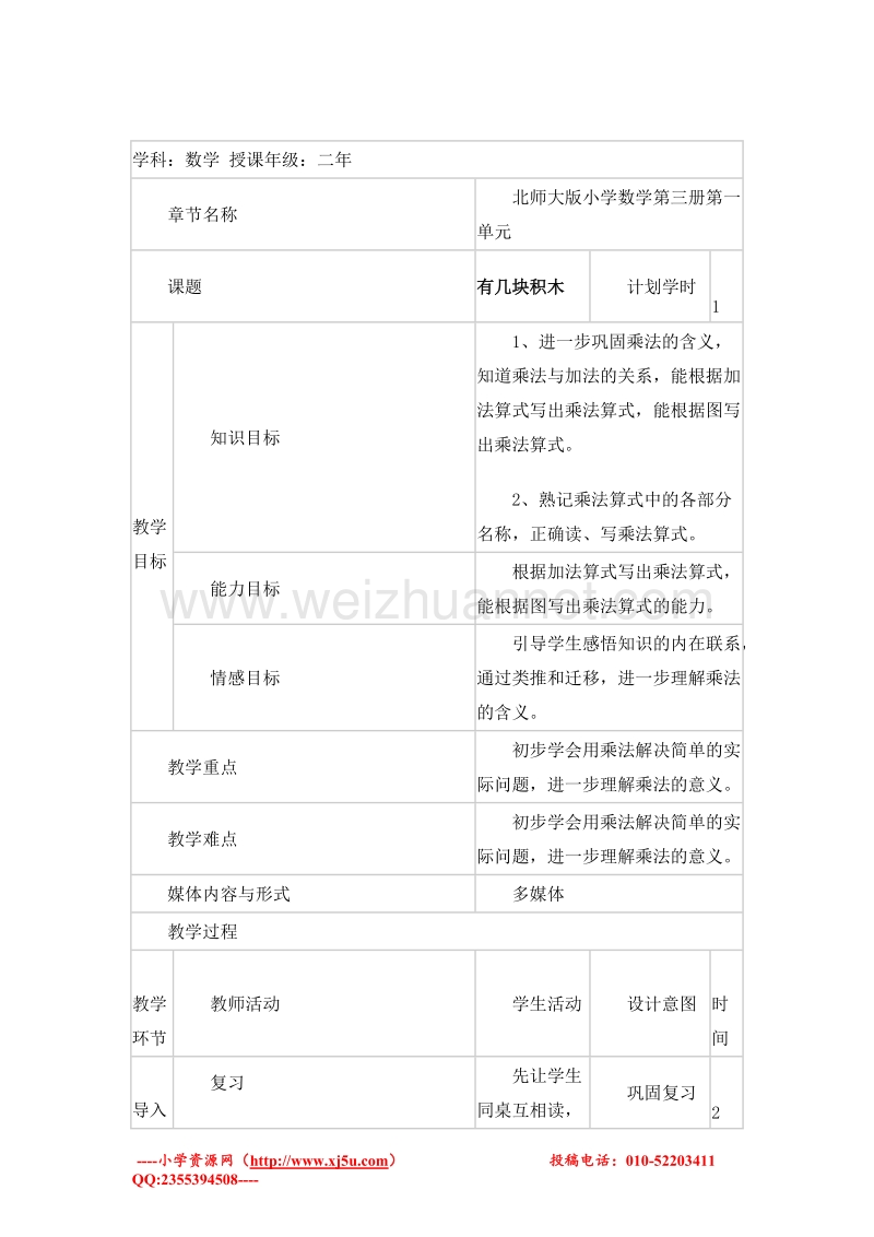 二年级数学上册教案 有几块积木 2（北师大版）.doc_第1页