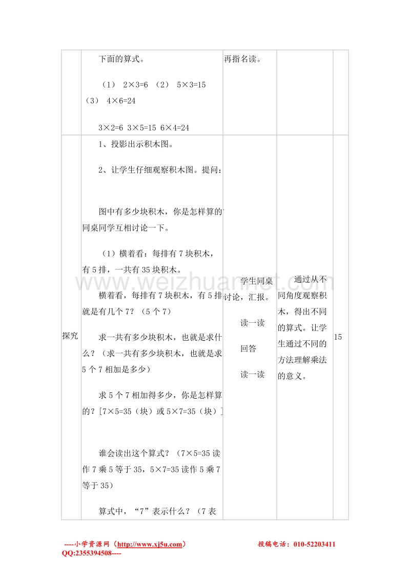 二年级数学上册教案 有几块积木 2（北师大版）.doc_第2页