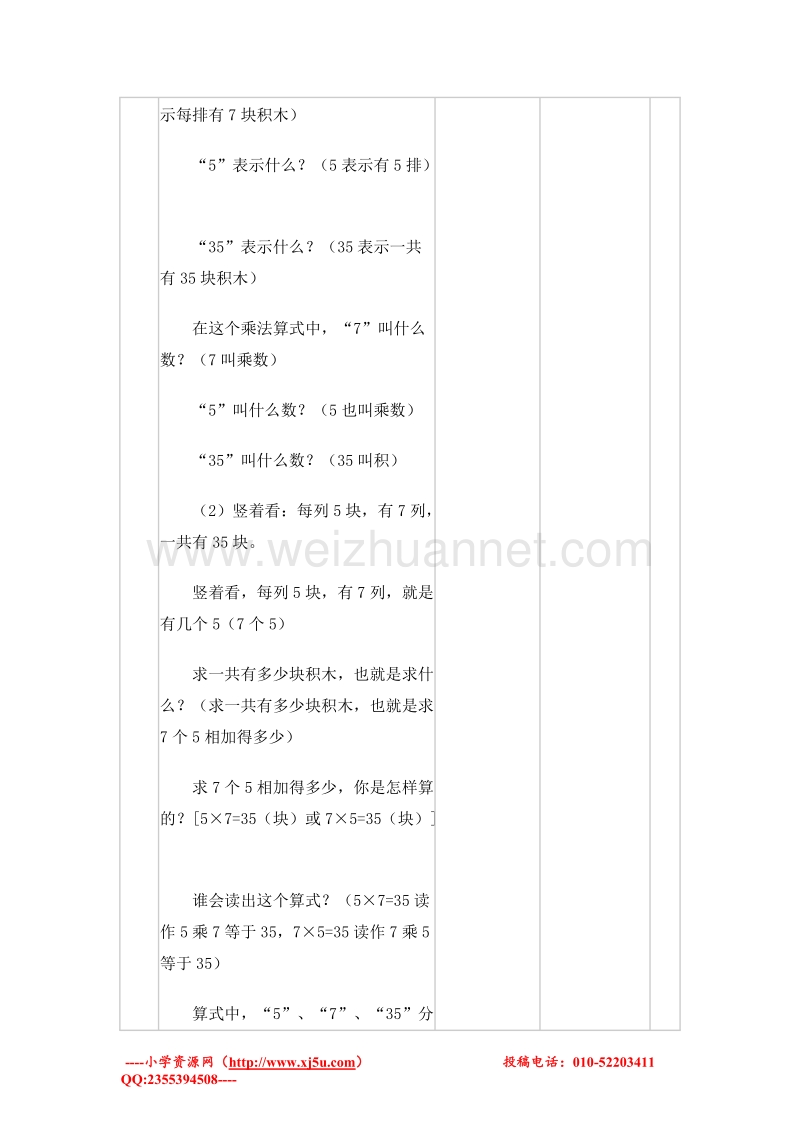 二年级数学上册教案 有几块积木 2（北师大版）.doc_第3页