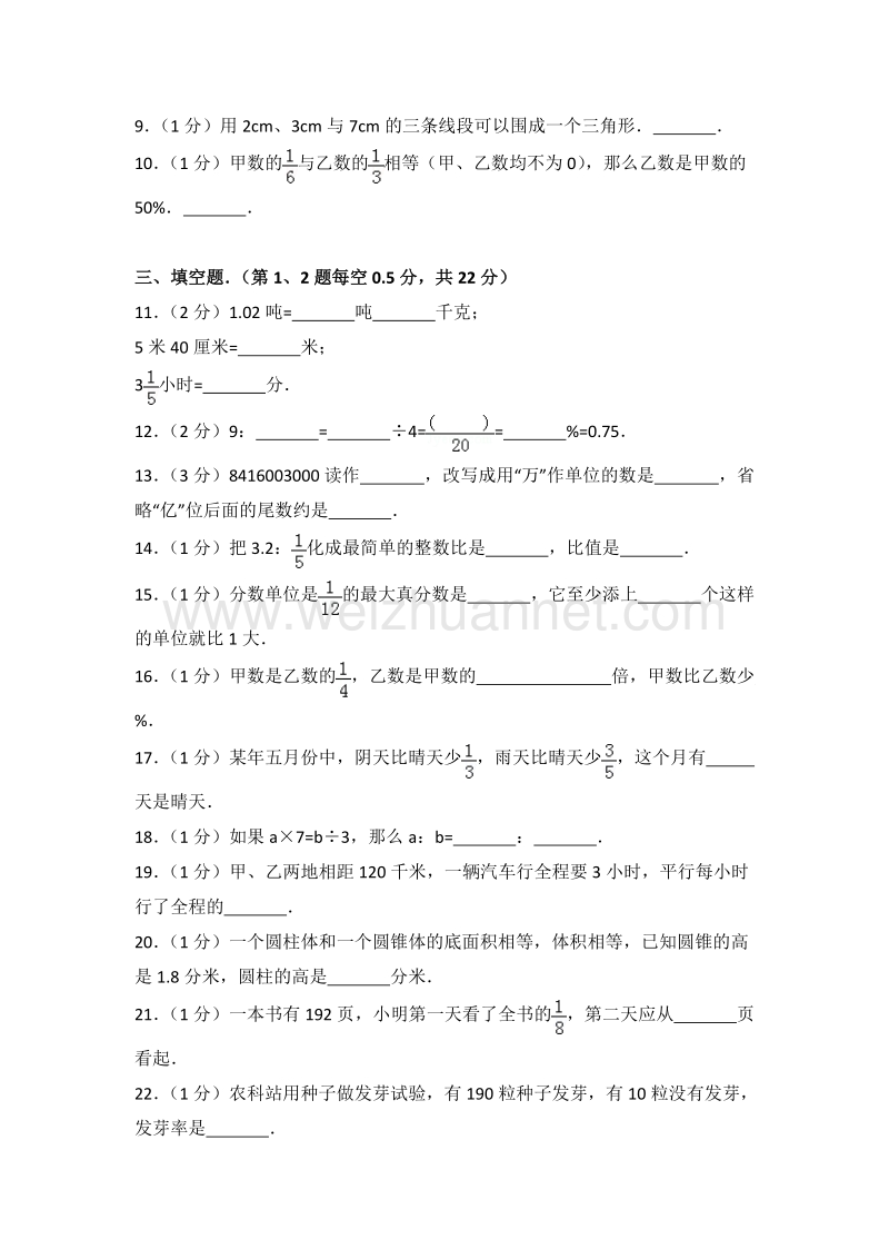 四川省广元市青川县竹园镇中心校六年级（下）期末数学模拟试卷（一）.doc_第2页