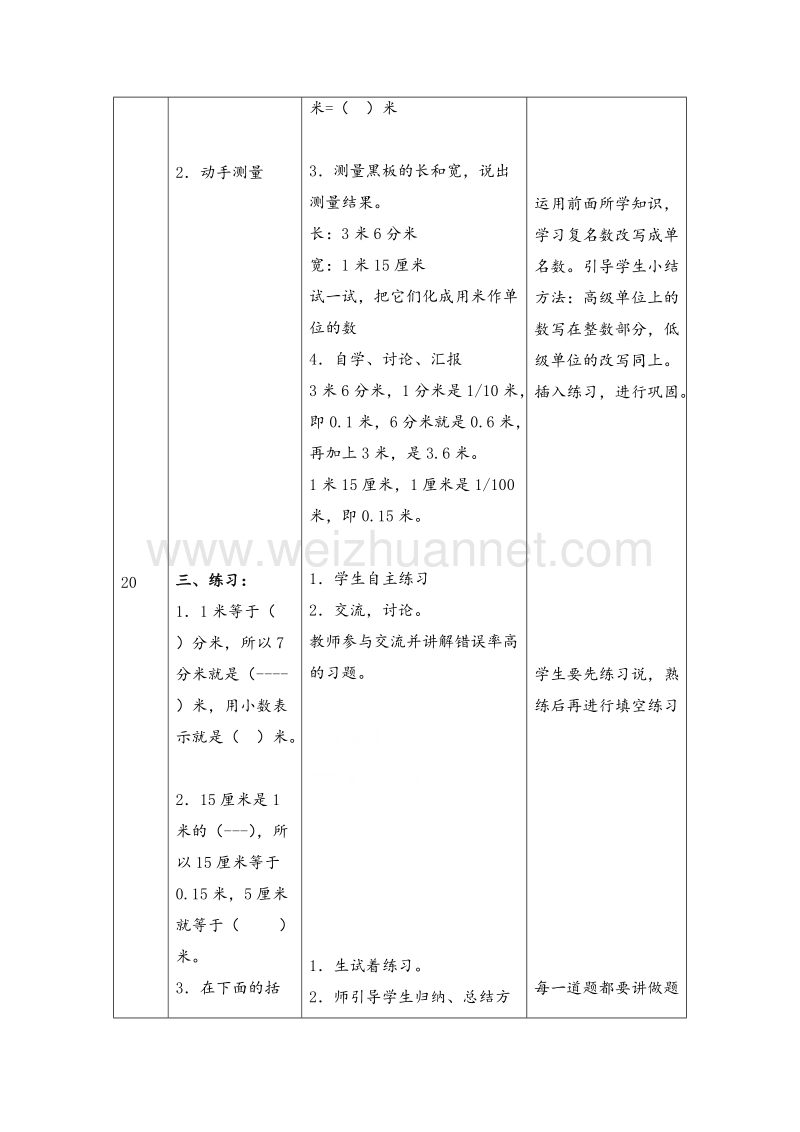 四年级数学下册教案 测量活动2 北师大版.doc_第2页