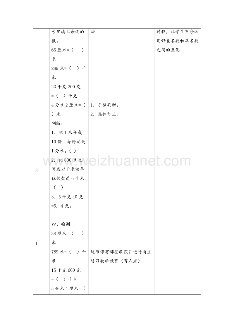 四年级数学下册教案 测量活动2 北师大版.doc_第3页