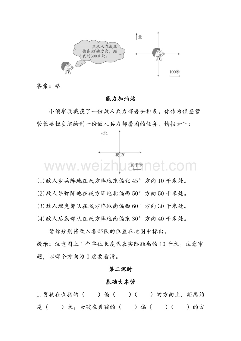 （人教新课标）2016春四年级数学下册同步练习 2.位置与方向（第1课时）位置与方向.doc_第2页