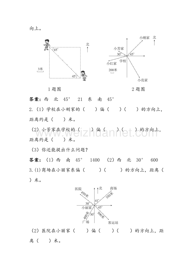 （人教新课标）2016春四年级数学下册同步练习 2.位置与方向（第1课时）位置与方向.doc_第3页