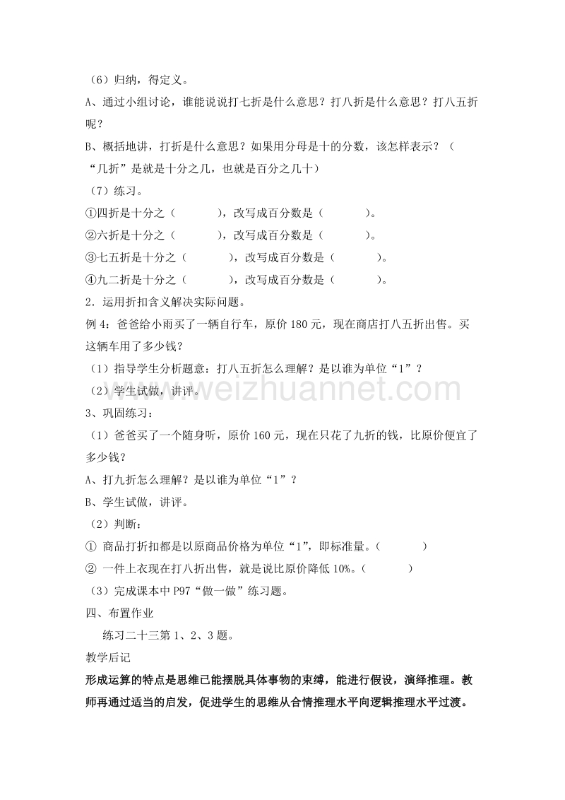 （人教新课标）六年级数学上册 五、百分数 折扣 教案.doc_第2页