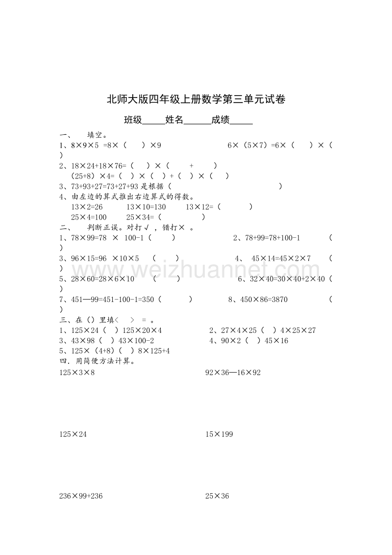 （北师大版） 小学四年级数学上册 整理与复习试题3.doc_第1页