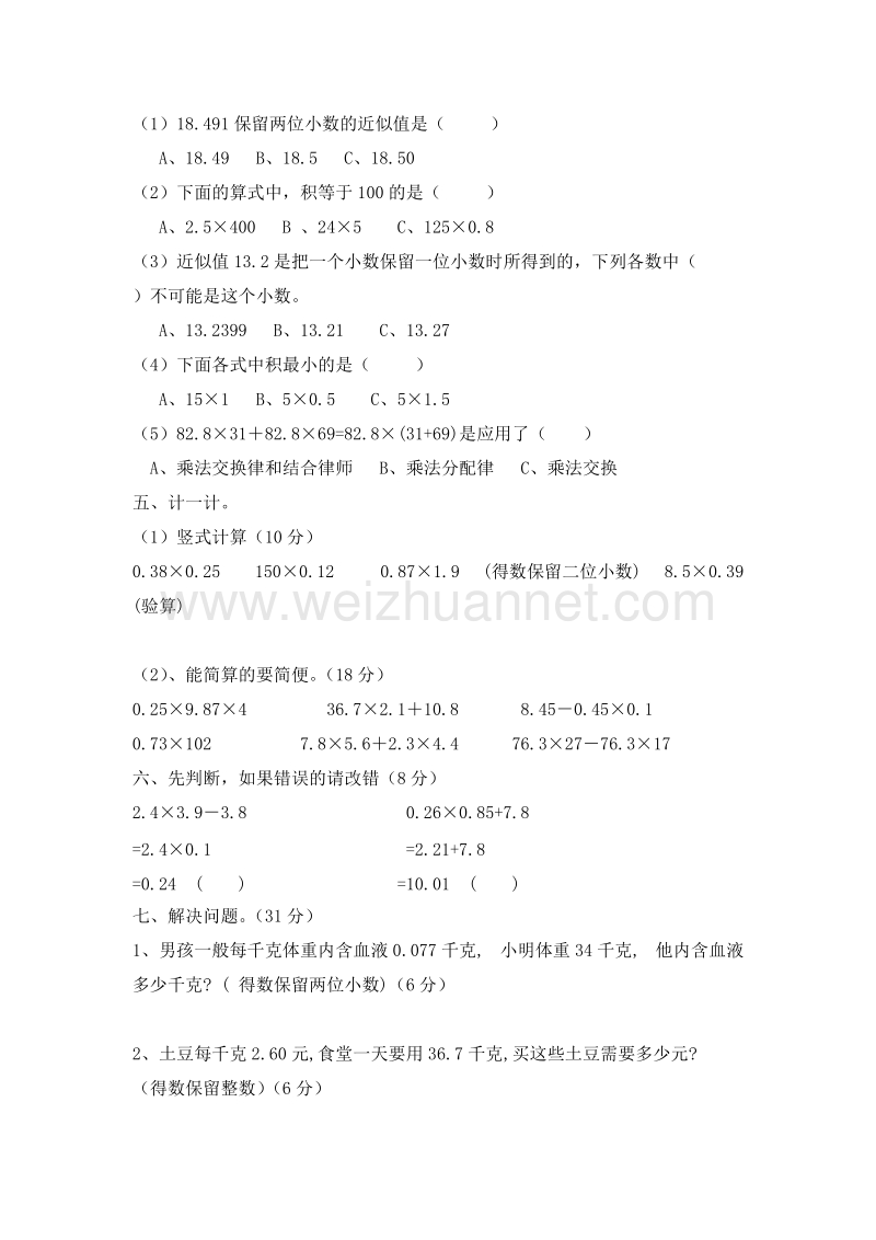 （人教新课标）五年级数学上册 第一单元 测试卷.doc_第2页