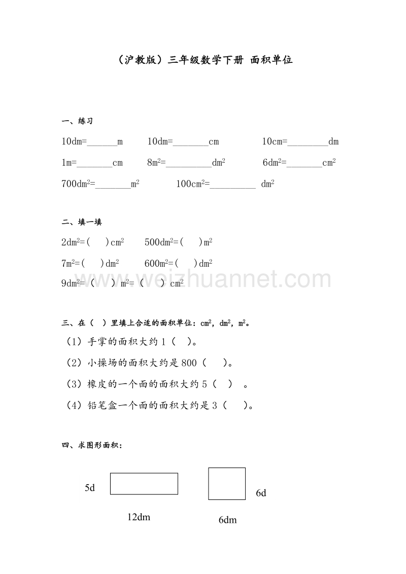 （沪教版）三年级数学下册 面积单位.doc_第1页