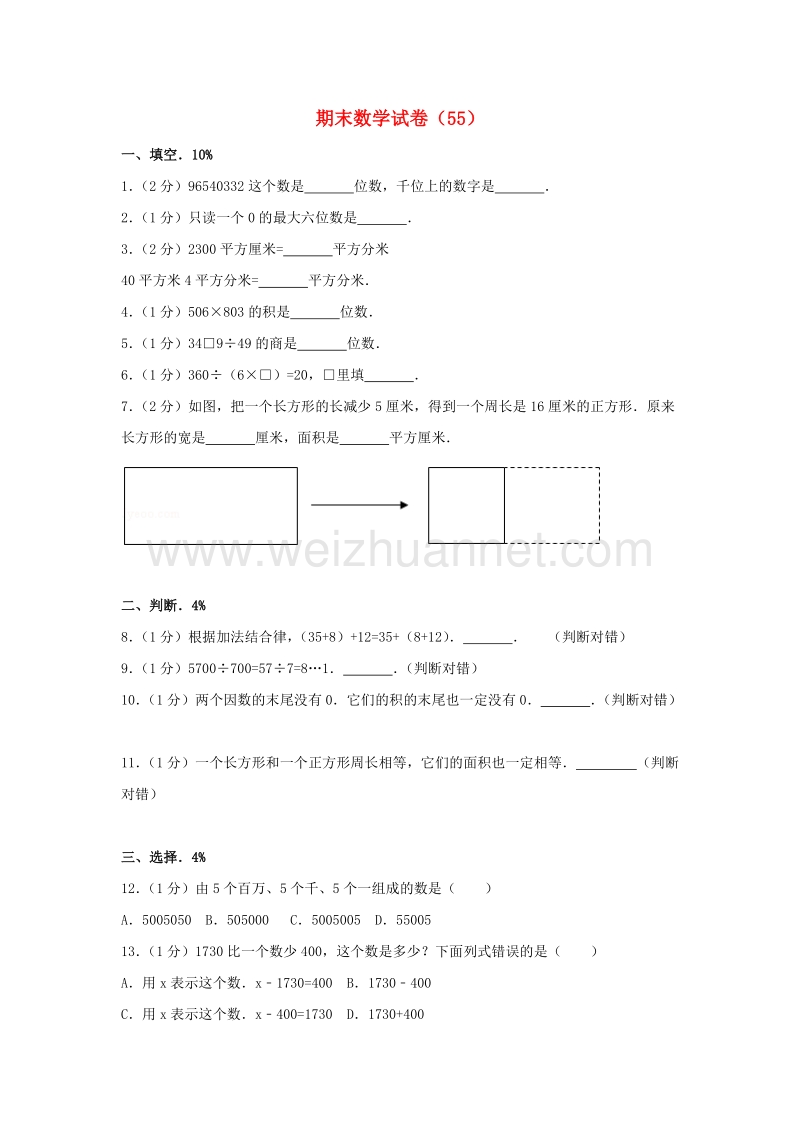 四年级数学上学期期末试卷（55）新人教版.doc_第1页