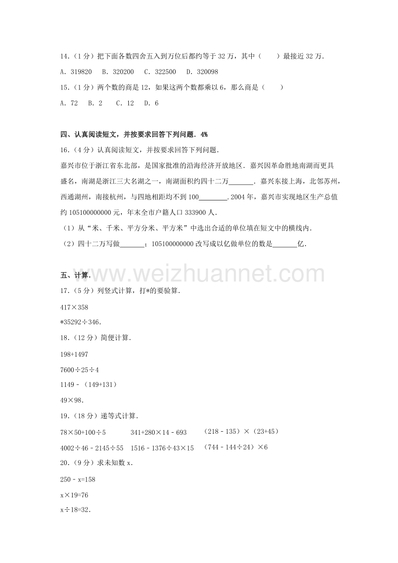 四年级数学上学期期末试卷（55）新人教版.doc_第2页