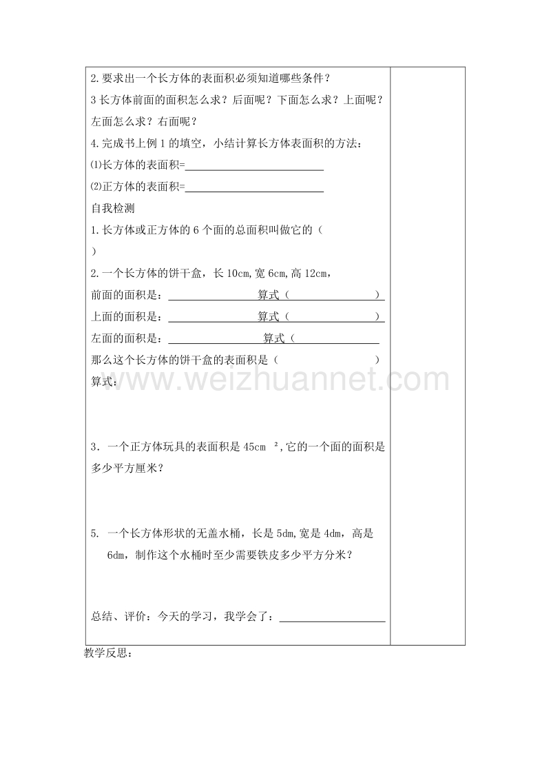 （人教新课标）春五年级数学下册拓展资料 长方体和正方体的表面积3.2.doc_第2页