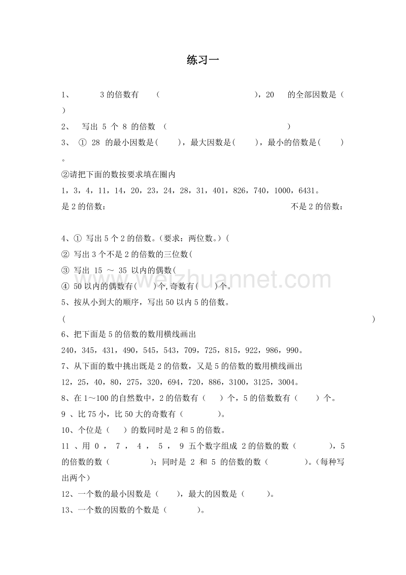 （人教新课标）五年级数学下册 因数和倍数 练习.doc_第1页