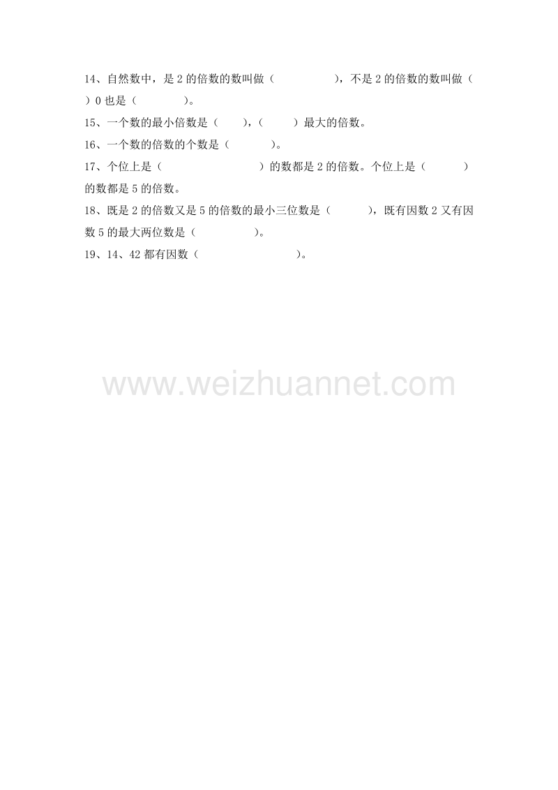 （人教新课标）五年级数学下册 因数和倍数 练习.doc_第2页