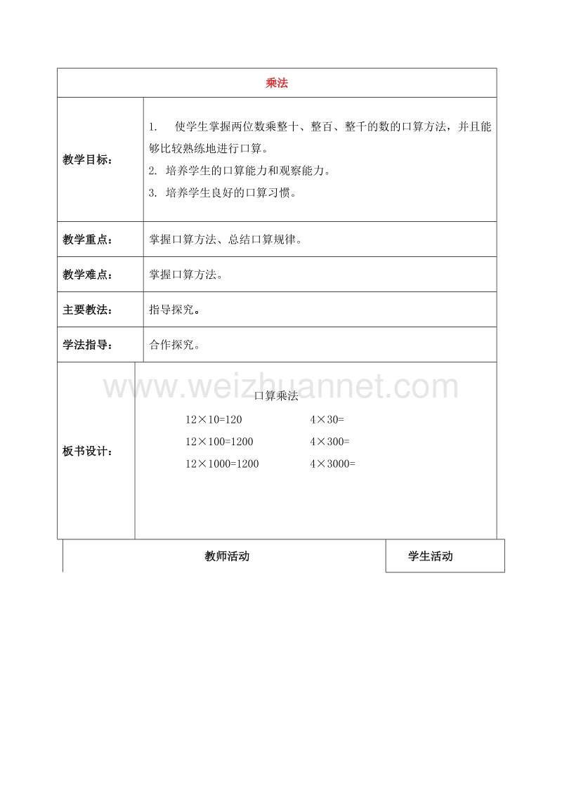 （北京版） 小学数学三下《一、乘法》教案.doc_第1页