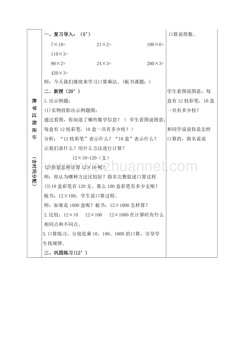 （北京版） 小学数学三下《一、乘法》教案.doc_第2页