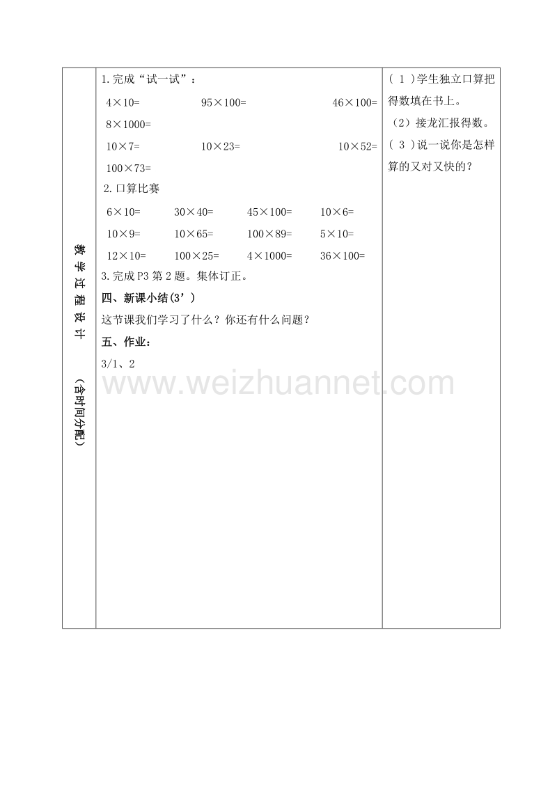 （北京版） 小学数学三下《一、乘法》教案.doc_第3页