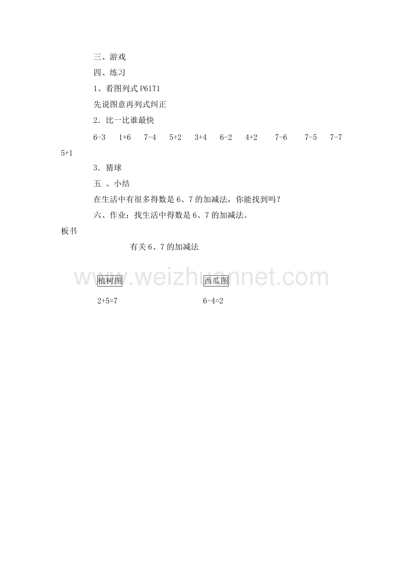 (北京版)一年级数学上册教案 5.加法和减法（一） 第六课时.doc_第2页