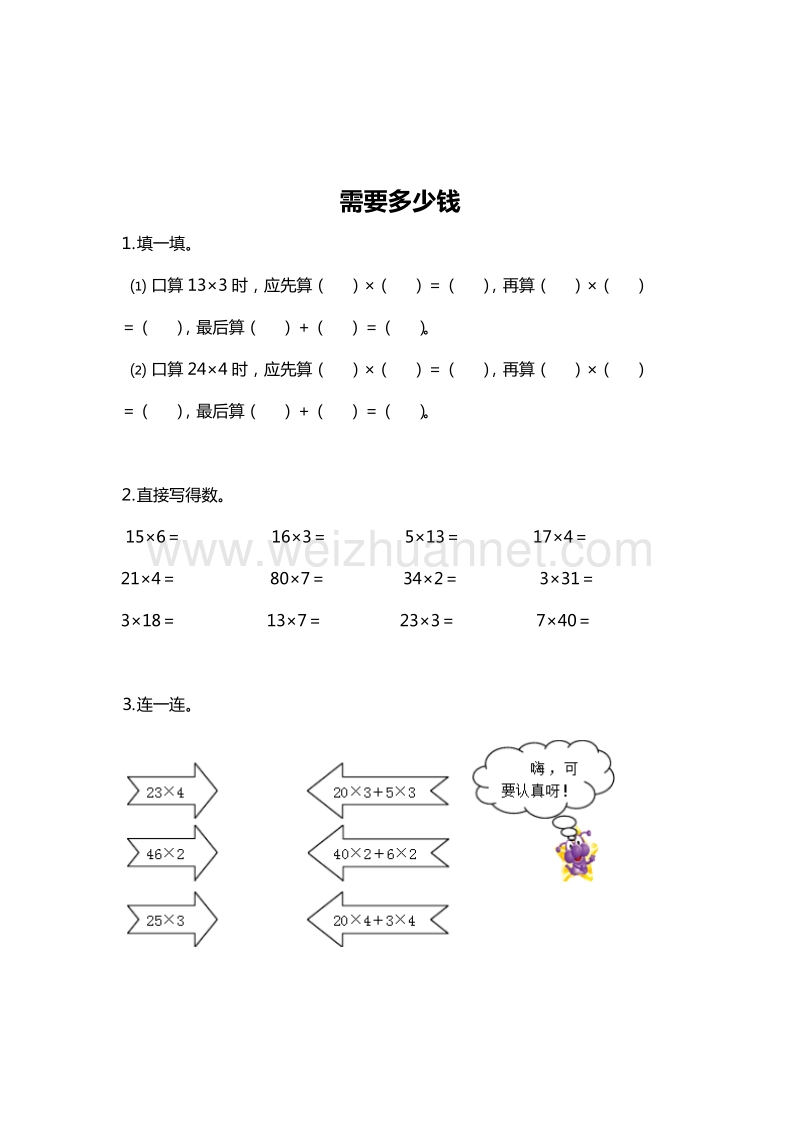 （北师大版） 小学三年级数学上册 需要多少钱 单元测试 1.doc_第1页