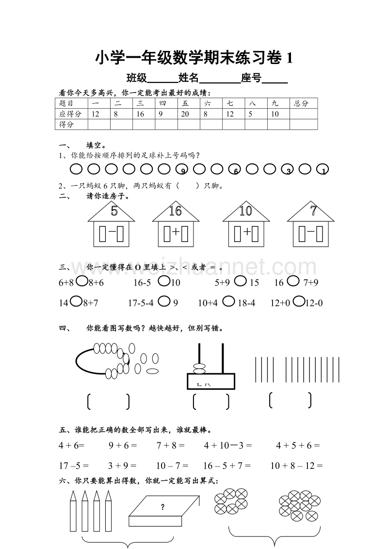 (苏教版)小学一年级数学期末练习卷1.doc_第1页