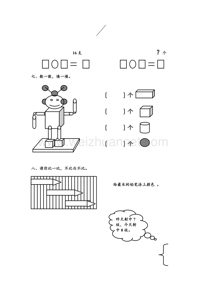 (苏教版)小学一年级数学期末练习卷1.doc_第2页