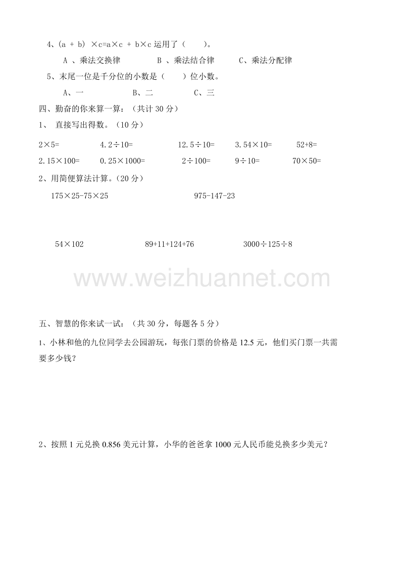 四年级下数学期中试题新人教版四年级数学期中测试题  (1)人教新课标.doc_第2页