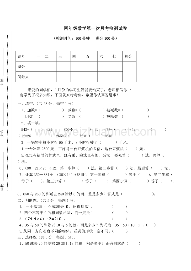 四年级下数学月考试卷最新四年级数学下册第一次月考试卷 (2)人教新课标.doc_第1页