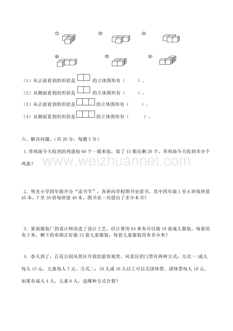 四年级下数学月考试卷最新四年级数学下册第一次月考试卷 (2)人教新课标.doc_第3页