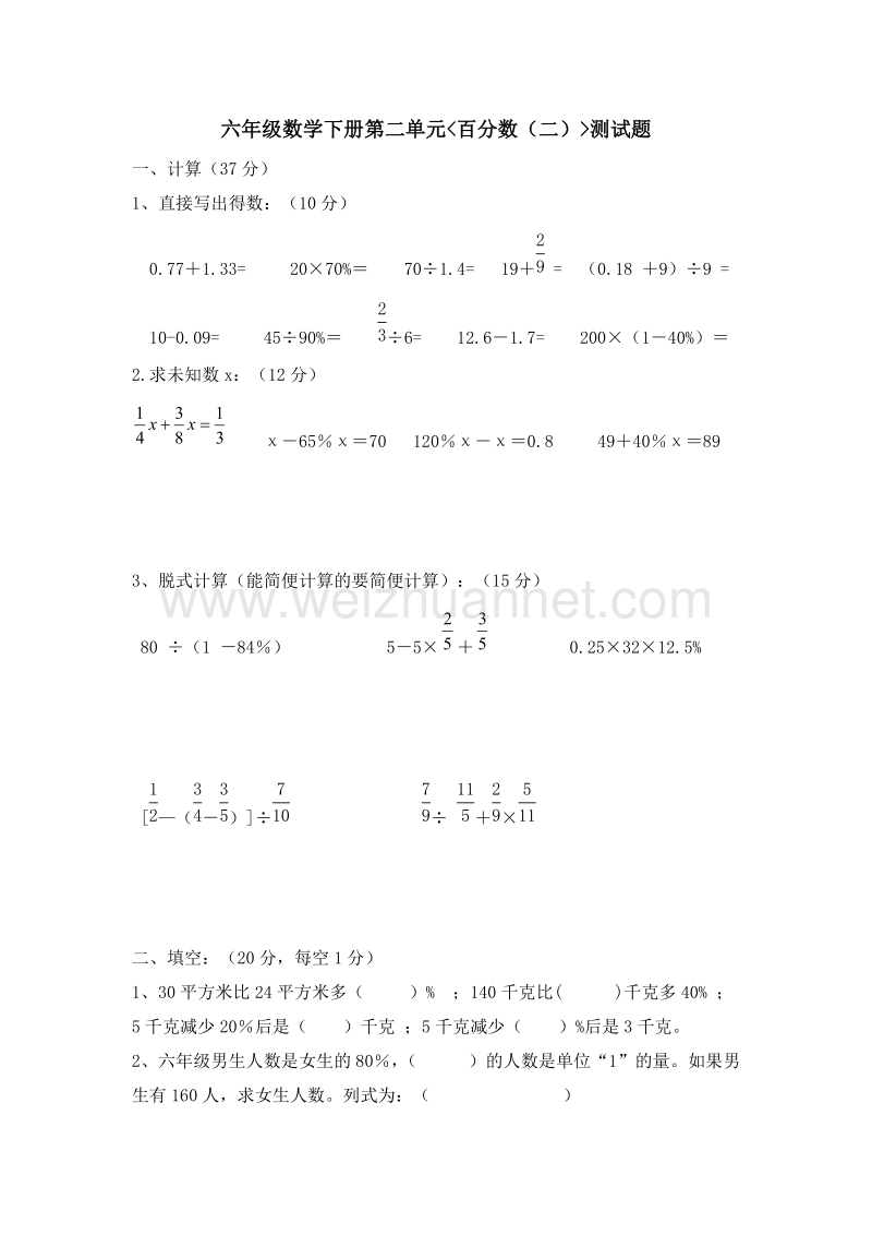 2016春（人教新课标 ）数学六年级下册第2单元《百分数》单元测试题(1).doc_第1页