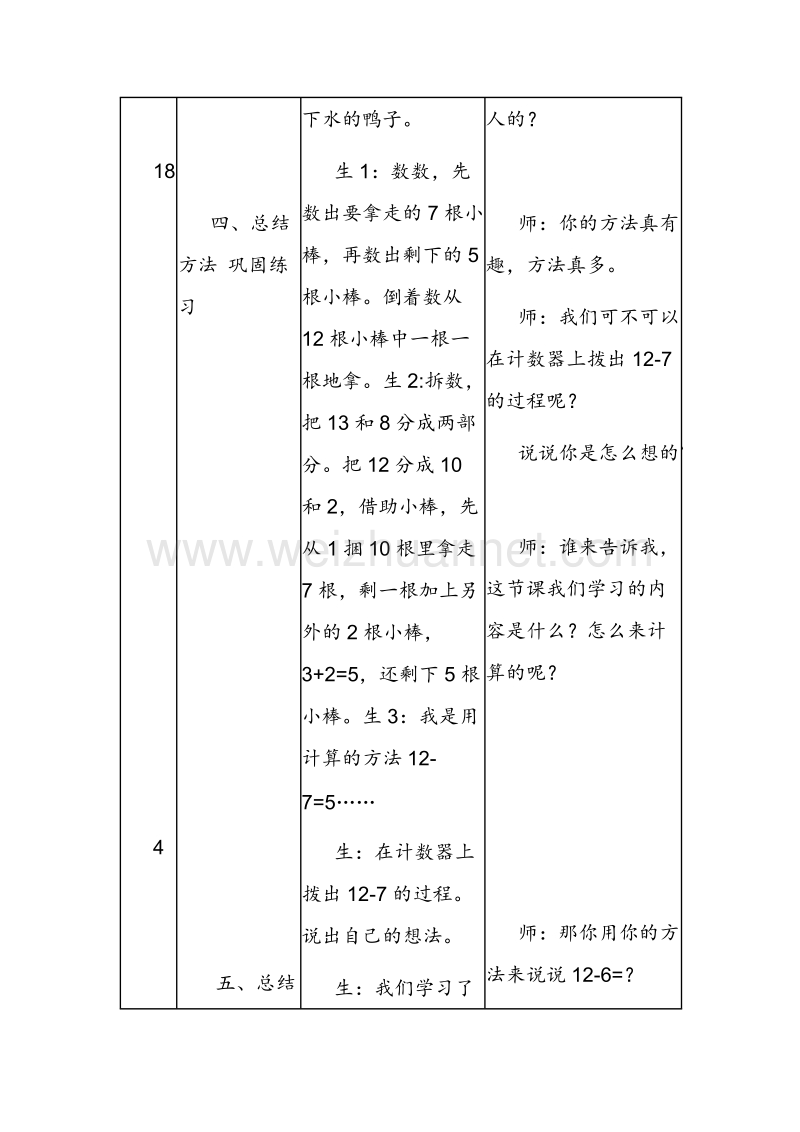 一年级数学下册 快乐的小鸭 教案设计3 北师大版.doc_第3页