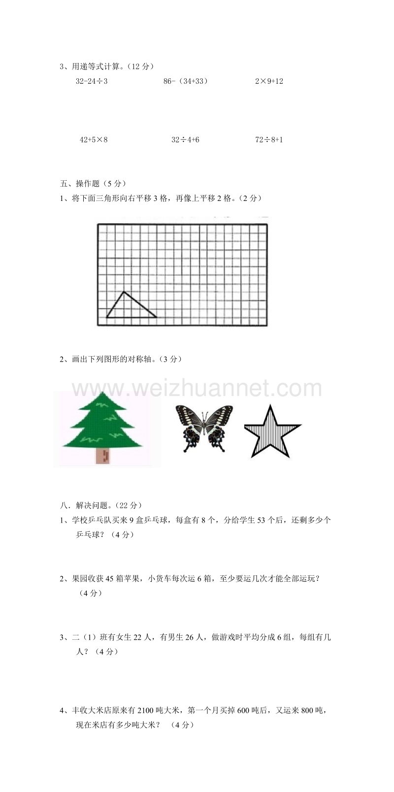 二年级下数学期末试题最新版人教版二年级下册数学期末试题 (7)人教新课标.doc_第2页