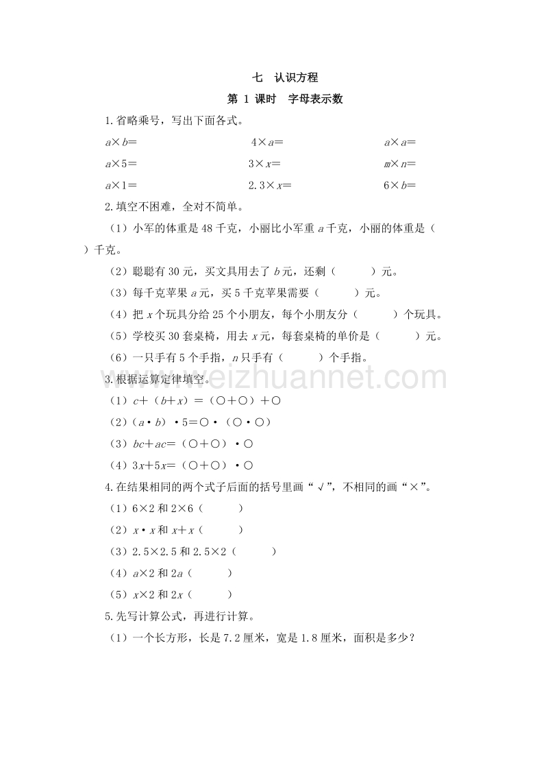 2016春（北师大版）四年级数学下册同步检测 7.1字母表示数1.doc_第1页