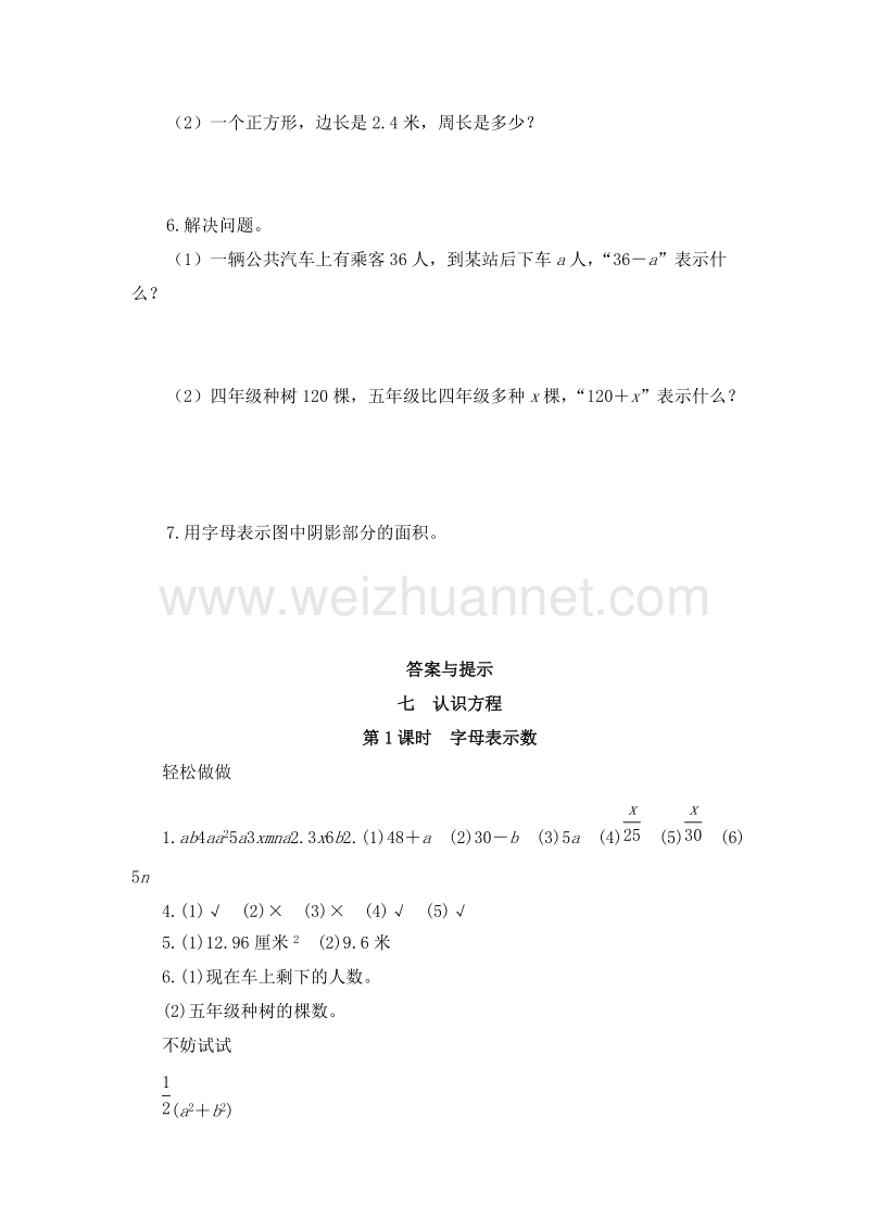 2016春（北师大版）四年级数学下册同步检测 7.1字母表示数1.doc_第2页