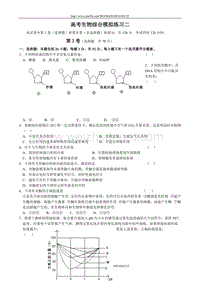 高考生物综合模拟练习二.doc