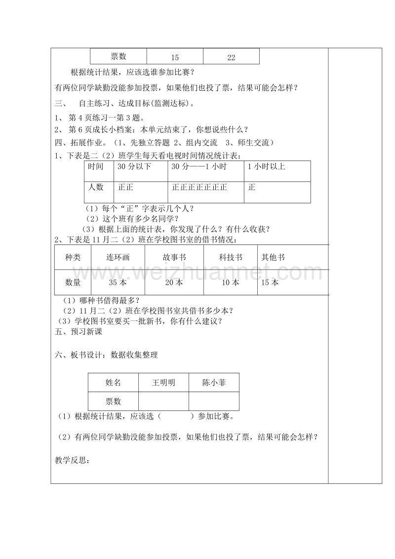 二年级下数学教案第2课时  数据收集整理（二）导学案人教新课标.doc_第3页