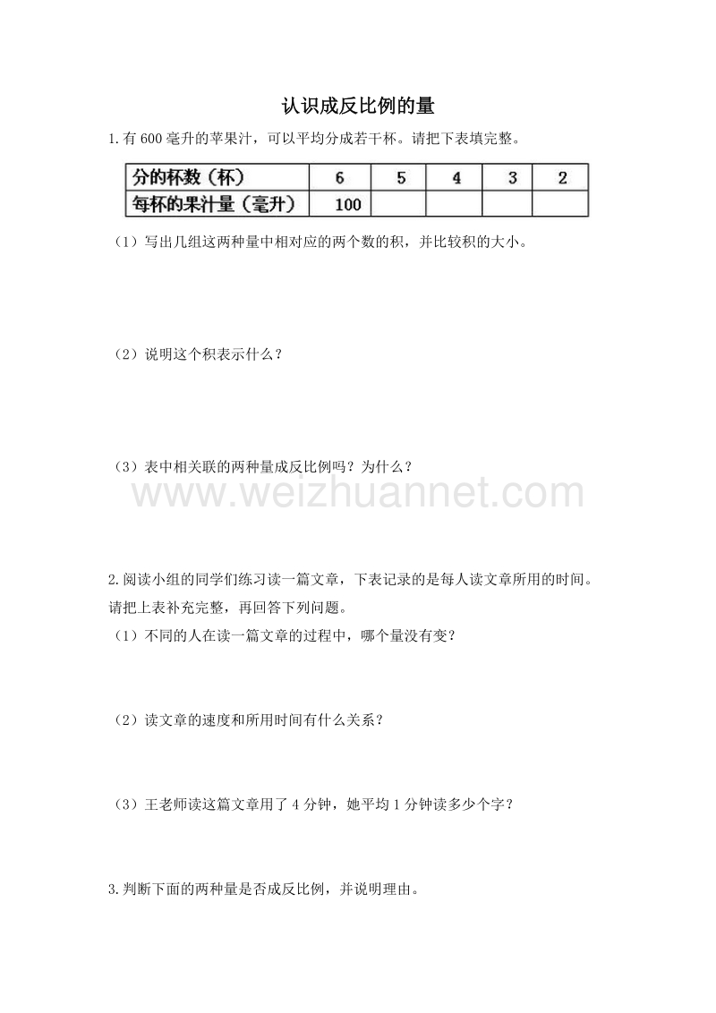 六年级数学下册 一课一练 成反比例的量2 人教新课标.doc_第1页