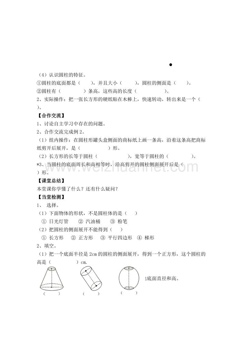 （人教新课标）春六年级数学下册拓展资料 圆柱的认识.doc_第2页