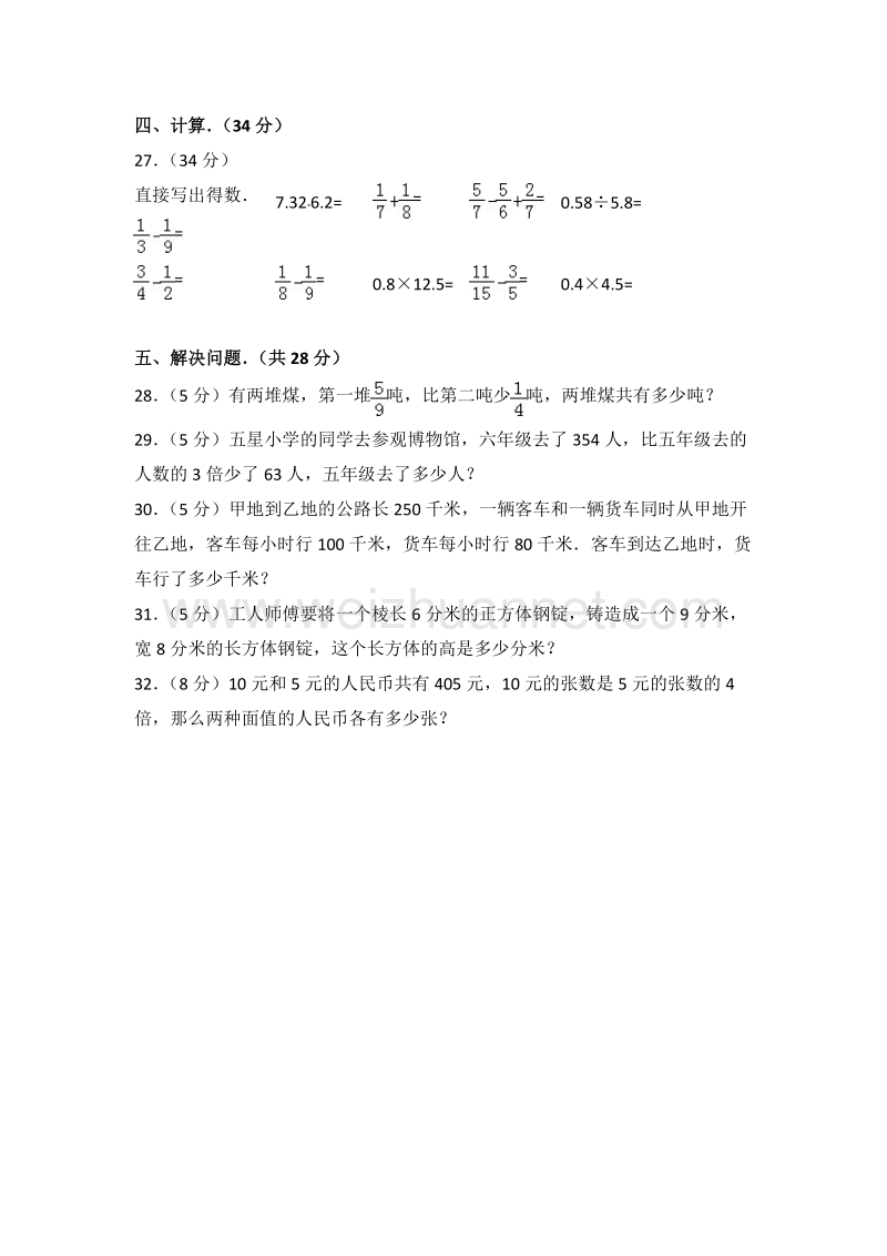 四川省资阳市简阳市五年级（下）期末数学试卷.doc_第3页